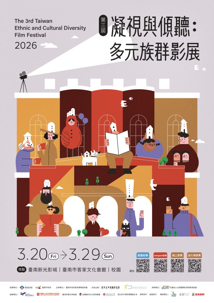 2026第三屆台灣多元族群影展海報，含日期3月20至29日與台南放映資訊