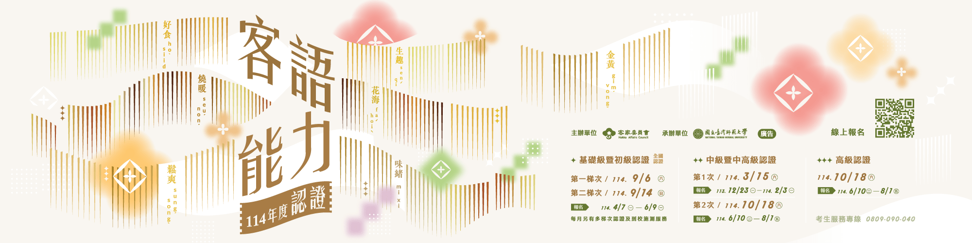 客語檢定 Hakka language proficiency test