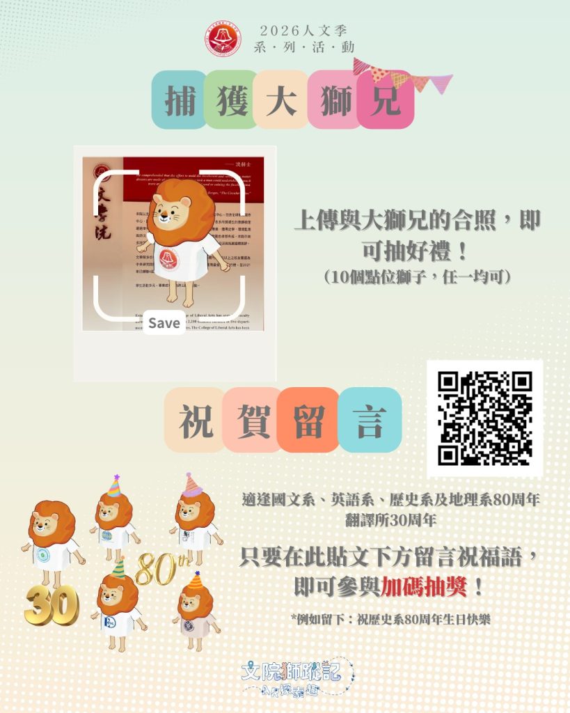 捕獲大獅兄活動辦法說明