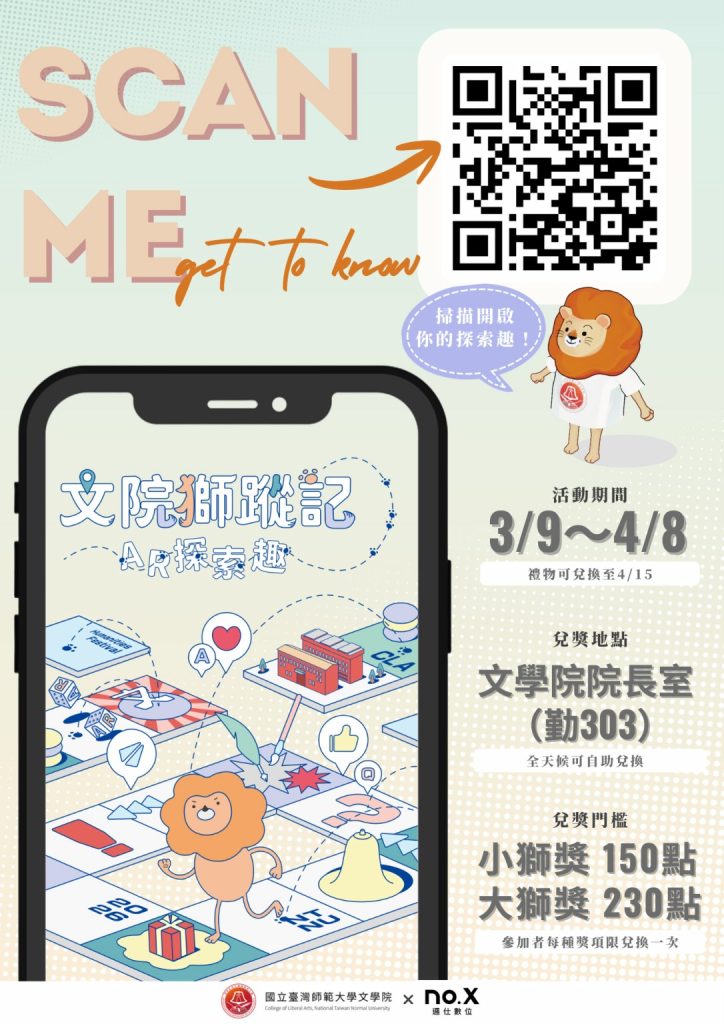 文院獅蹤記活動說明
